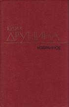 Книга Стихотворения (1970–1980)