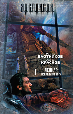Книга Псевдоним бога