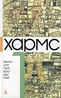 Книга Том 1. Авиация превращений