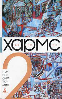Книга Том 2. Новая анатомия