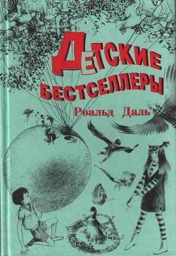 Книга Чарли и Большой стеклянный подъемник