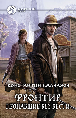 Книга Пропавшие без вести