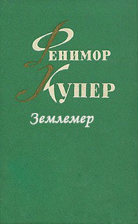 Книга Землемер