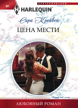 Книга Цена мести