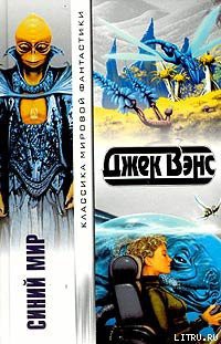 Книга Синий Мир