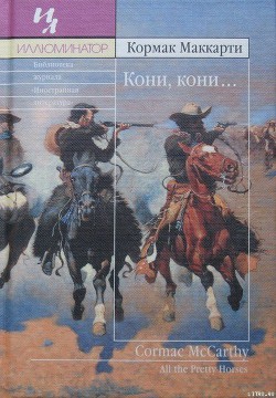 Книга Кони, кони…