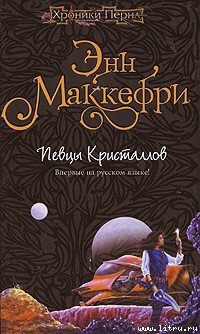 Книга Хрустальная певица