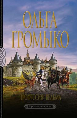 Книга Профессия: ведьма