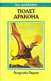 Книга Полет дракона