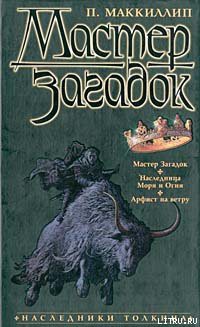 Книга Арфист на ветру