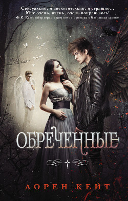 Книга Обреченные