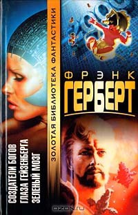 Книга Глаза Гейзенберга (из сборника