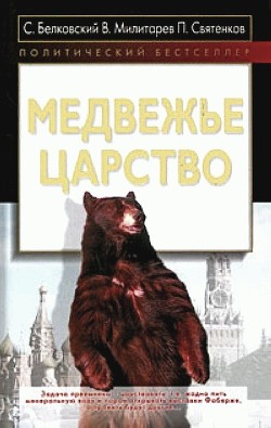 Книга Медвежье царство