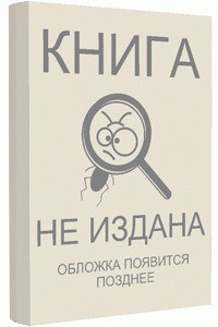 Книга Война людей (СИ)