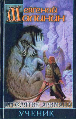 Книга Ученик