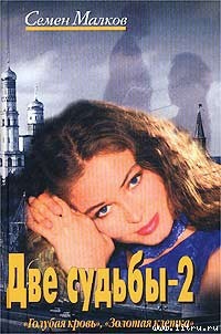 Книга Голубая кровь