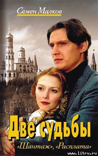 Книга Шантаж