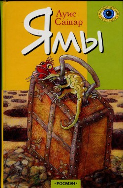Книга Ямы