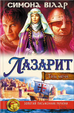 Книга Лазарит