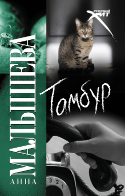 Книга Тамбур