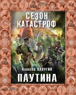 Книга Паутина