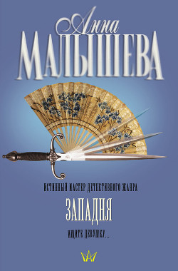 Книга Западня