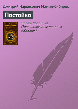 Книга Постойко