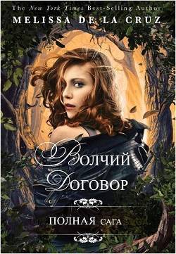 Книга Волчий договор (ЛП)