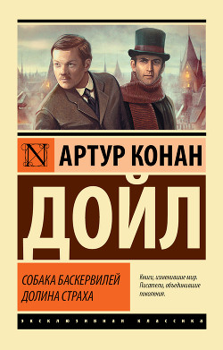 Книга Собака Баскервилей(изд.1902)