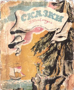 Книга Сказки Топелиуса