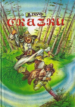 Книга Харчевня в Шпессарте (сборник)