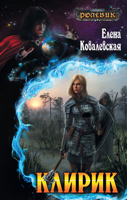 Книга Клирик