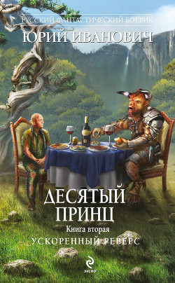 Книга Ускоренный реверс
