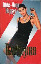 Книга Влечения