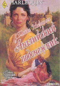 Книга Английский подснежник