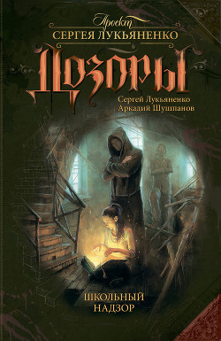 Книга Школьный Надзор