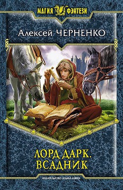 Книга Всадник