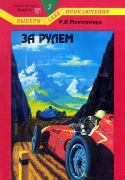 Книга За рулем