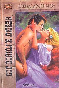 Книга Бог войны и любви
