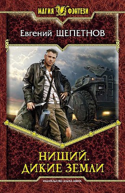 Книга Дикие земли