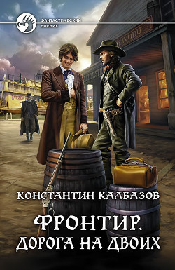 Книга Дорога на двоих