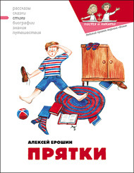 Книга Прятки