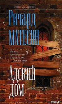 Книга Адский дом