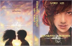 Книга Sindroma unicuma. Finalizi (СИ)