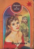 Книга Виргиния
