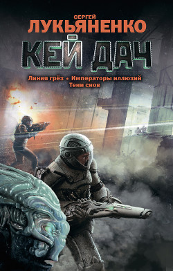 Книга Кей Дач (сборник)