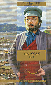 Книга На горах. Книга Вторая