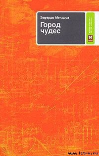 Книга Город чудес