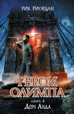 Книга Дом Аида