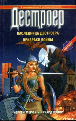 Книга Наследница Дестроера